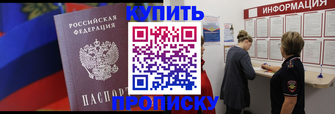 купить прописку в Питкяранте